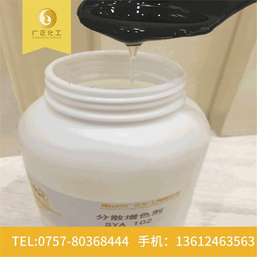 分散數碼印(yìn)花增色劑SYA102 分散數碼(mǎ)印花增色劑(ji)SYA102