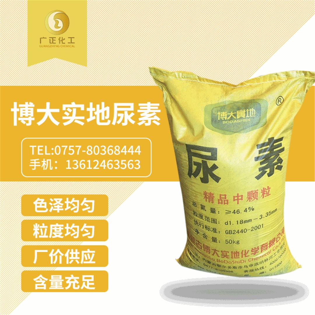 博(bó)大實地尿(niào)素 博大實(shi)地尿素