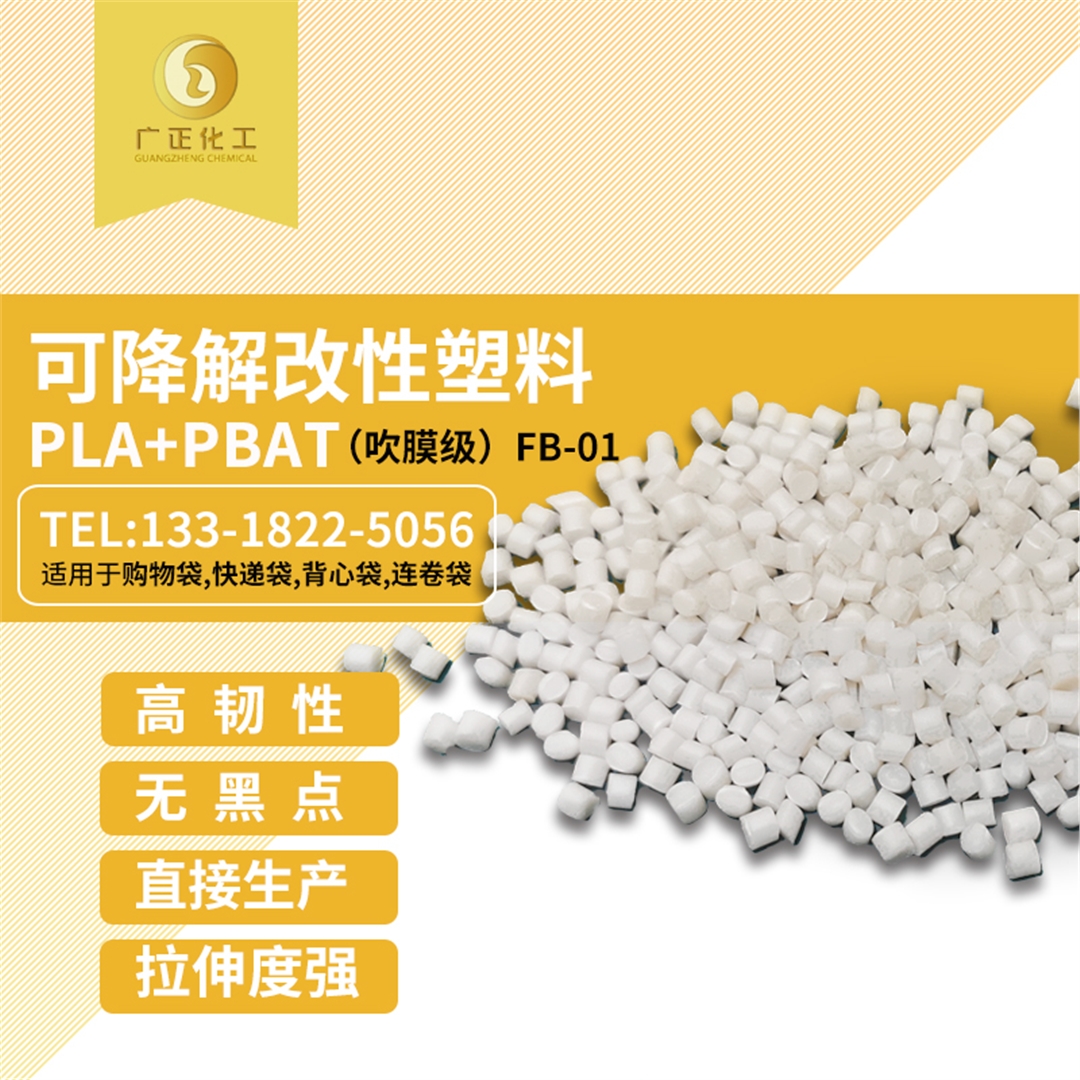 生物可(kě)降解材(cai)料（PLA+PBAT）