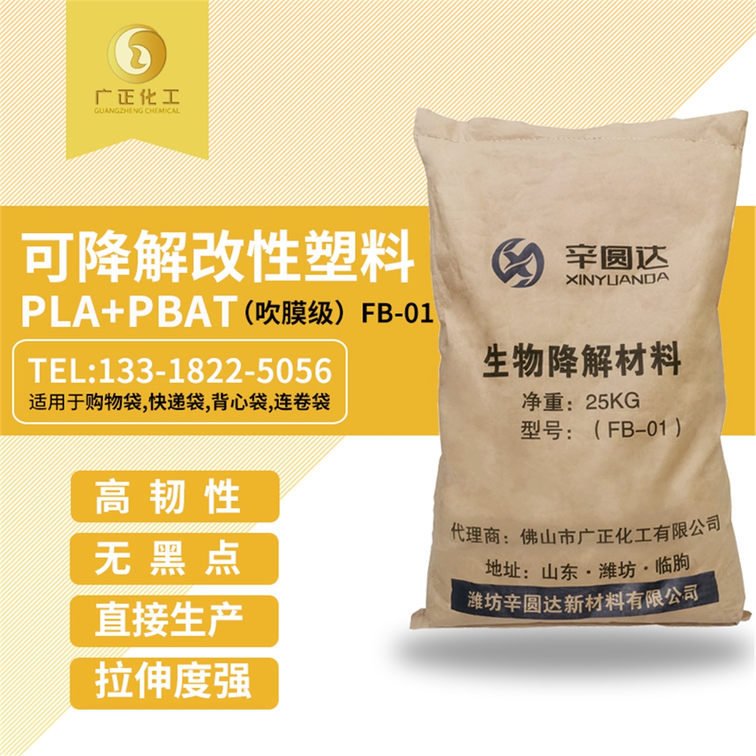 生(sheng)物可降(jiang)解材料(liào)（PLA+PBAT）