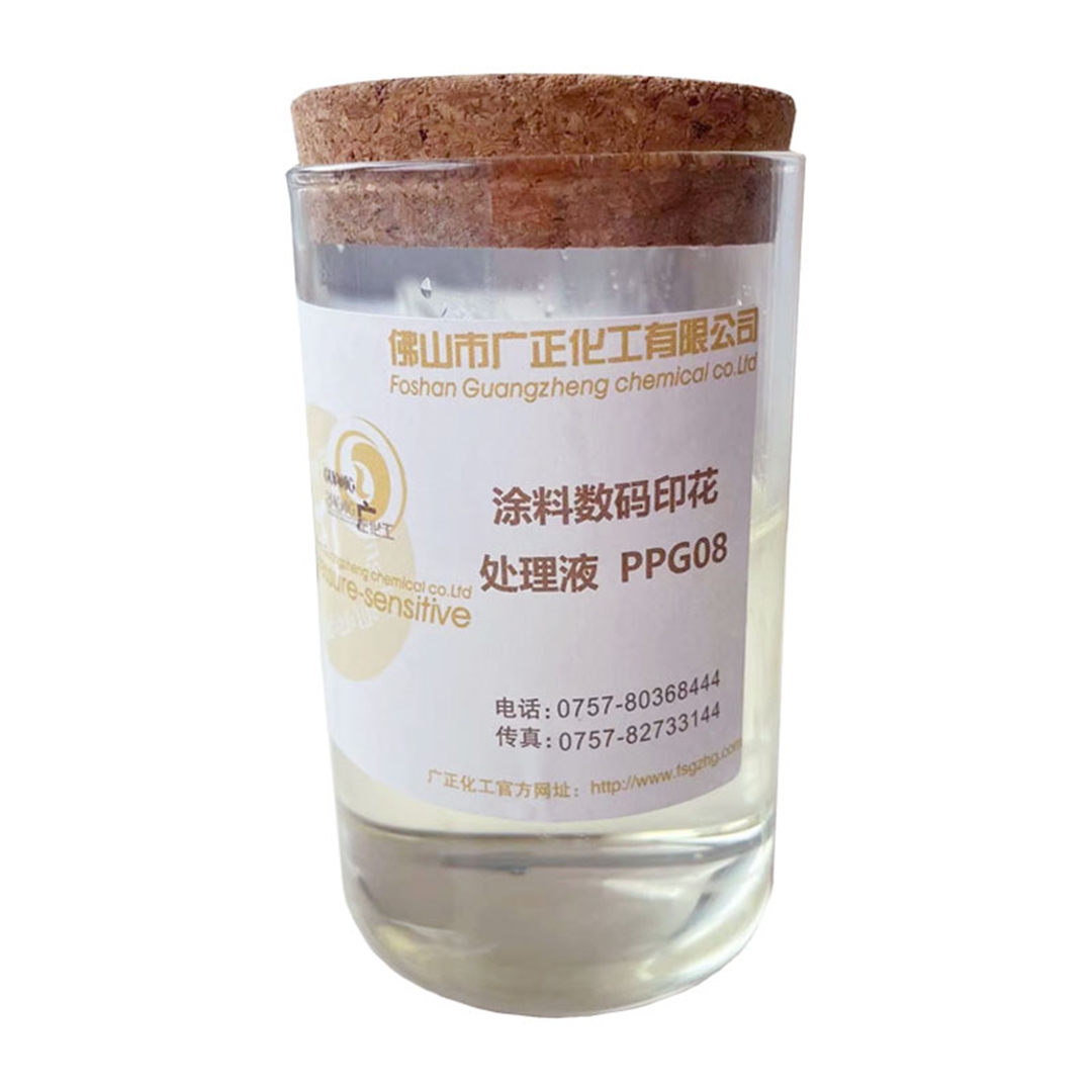 塗料數碼印花(huā)增色劑PPG08