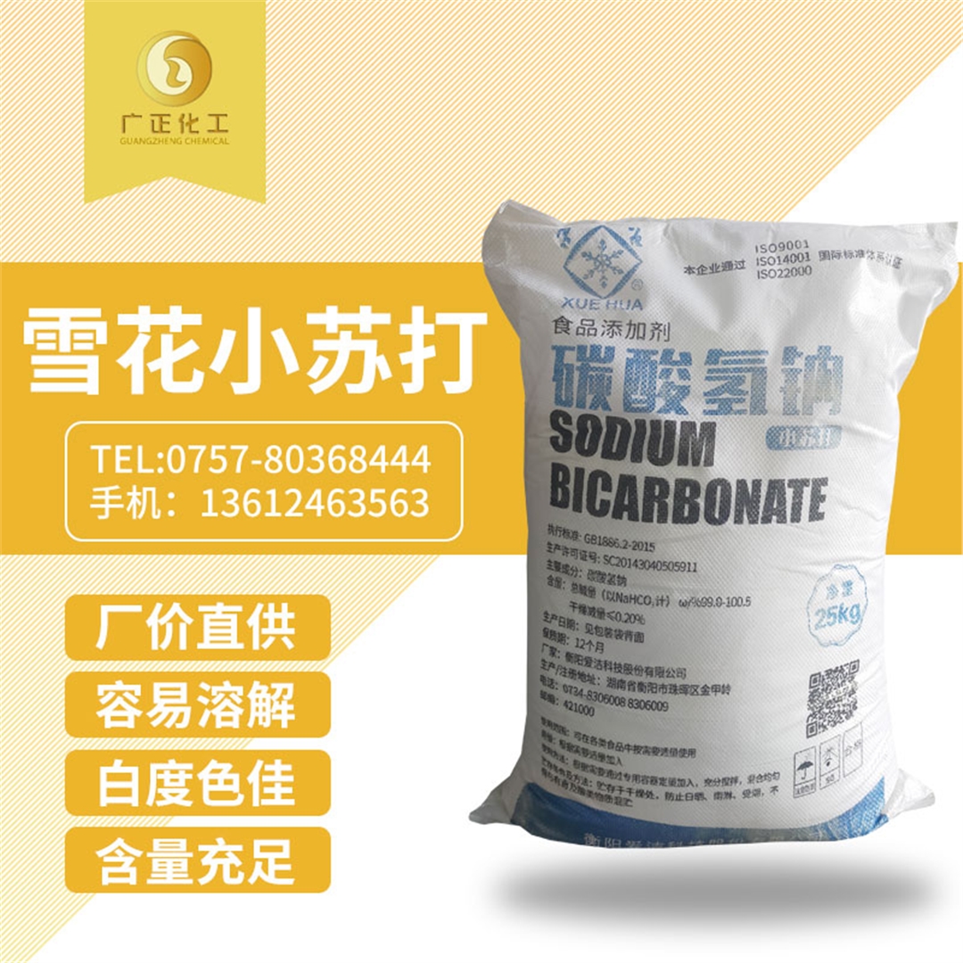 雪花牌(pái)食用小(xiao)蘇打
