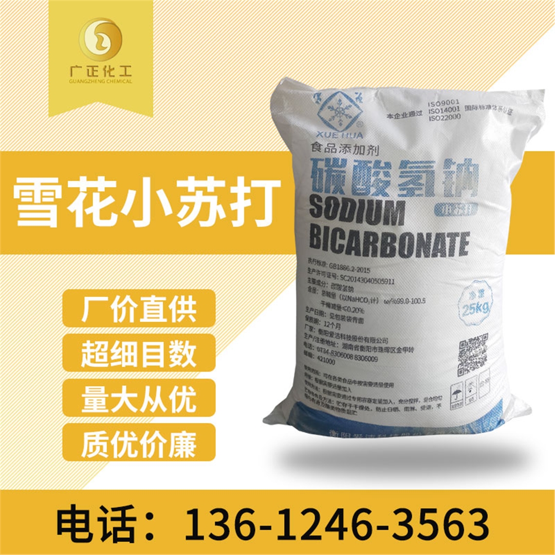 雪花(huā)牌食用(yòng)小蘇打(dǎ)