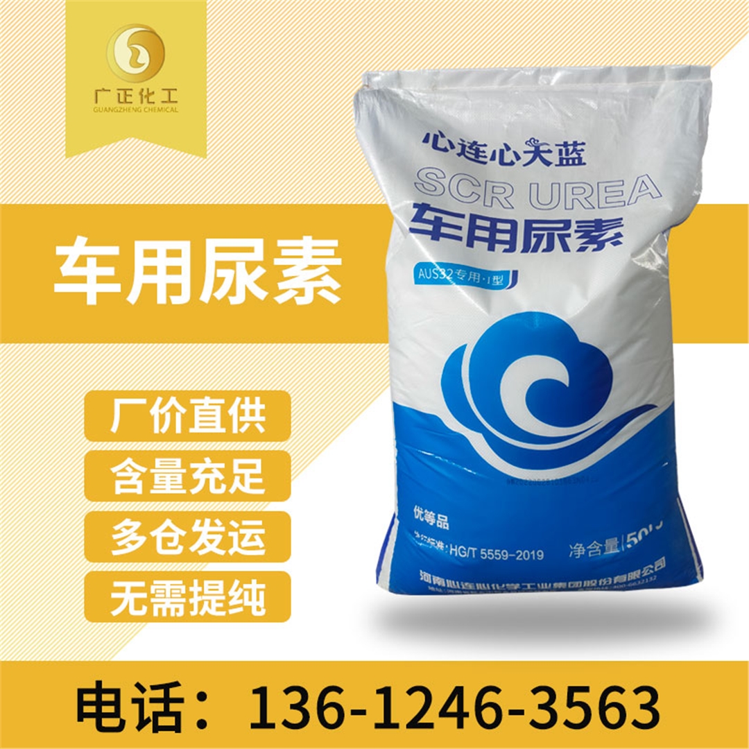 天(tian)藍車用尿(niào)素