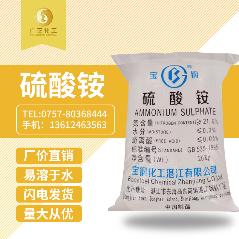 寶(bǎo)鋼硫酸(suan)铵