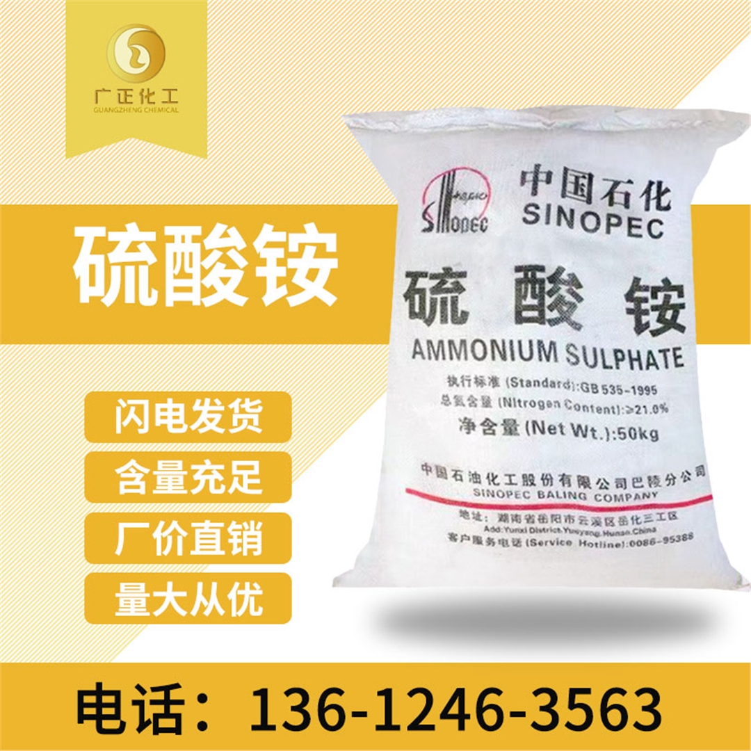 中國石化(hua)硫酸铵 中(zhōng)國石化硫酸(suān)铵