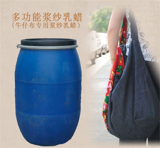 多(duō)功能漿(jiāng)紗乳蠟(la)