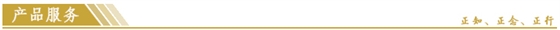 産(chǎn)品服務.jpg