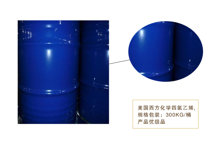 美國(guo)西方化(hua)學四氯(lü)乙烯