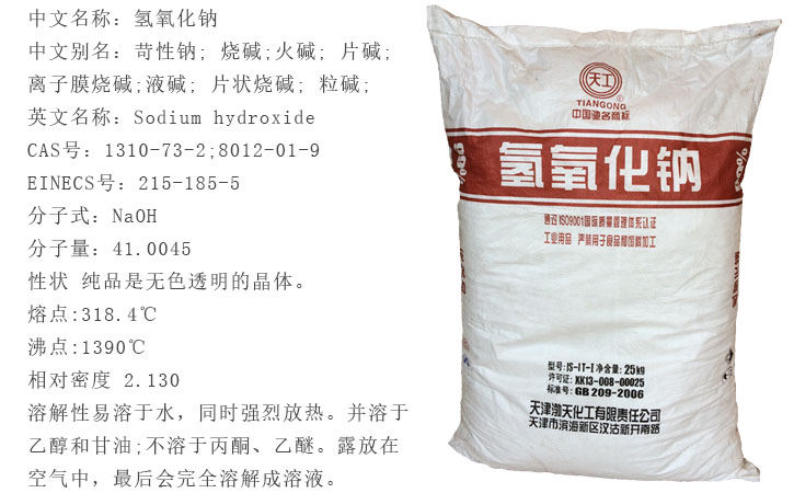 天工(gong)牌片堿