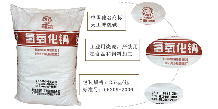 天工(gōng)牌片堿