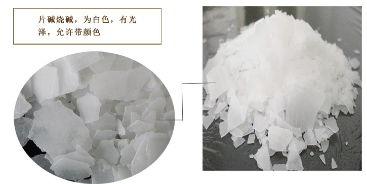 天翔牌燒堿(jiǎn)