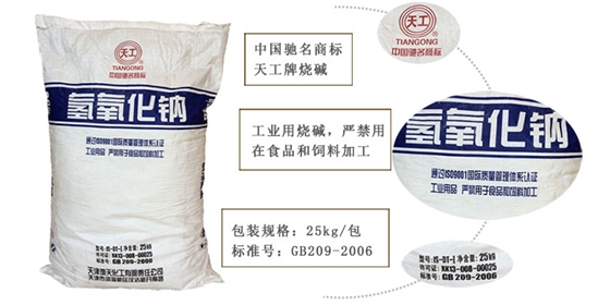 天工牌(pái)燒堿詳情(qíng)