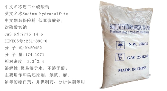 袋裝(zhuāng)88%保險粉詳情