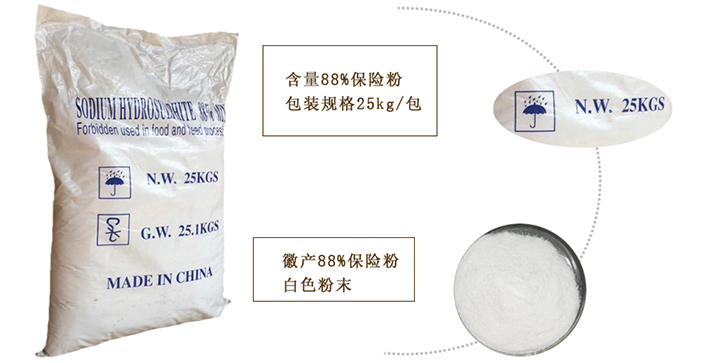 安徽(hui)88%保險粉(fen)