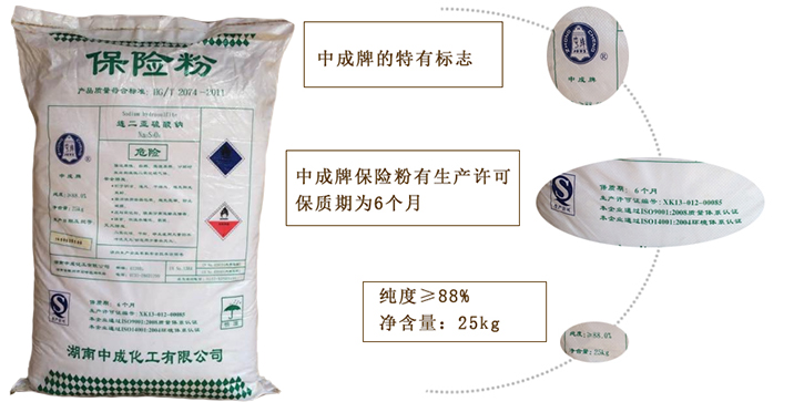 中(zhōng)成袋裝(zhuang)保險粉(fen)