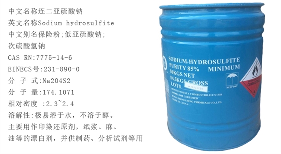 85%桶裝保(bao)險粉詳情(qing)