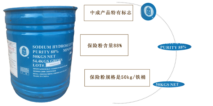 中成88%保(bǎo)險粉