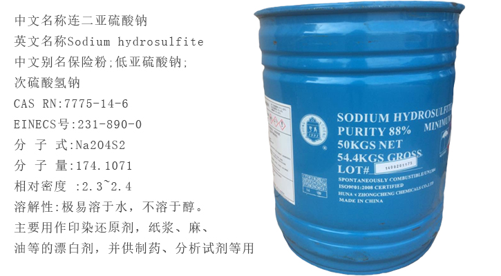 中成(cheng)88%保險粉