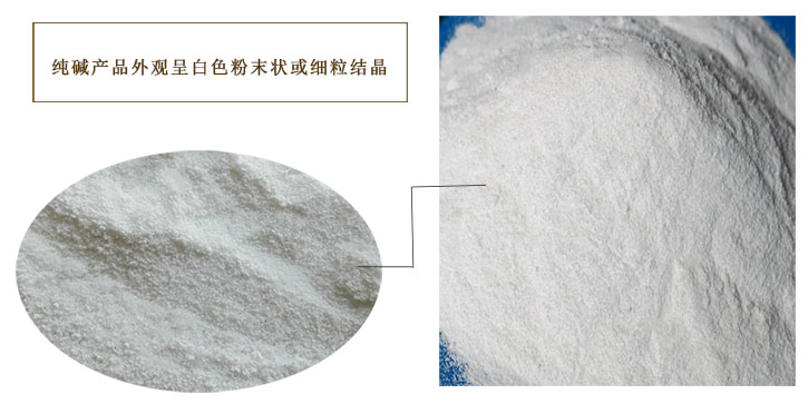 中(zhong)成牌純(chún)堿