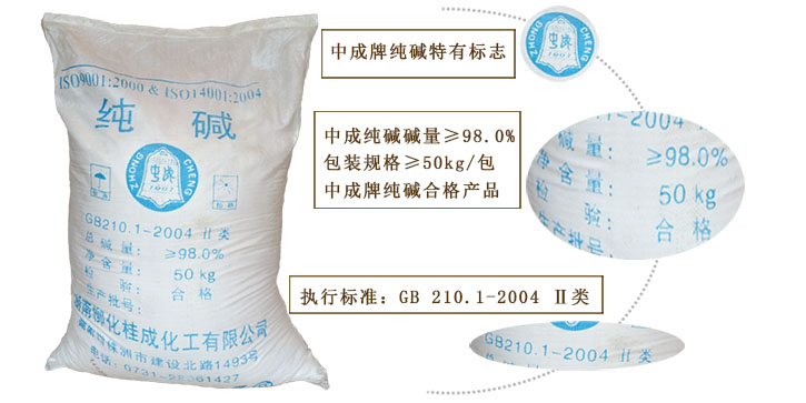 中成(chéng)牌純堿(jian)