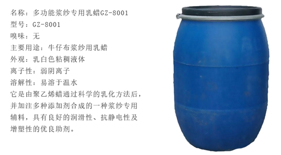 多功(gong)能漿紗(sha)乳蠟