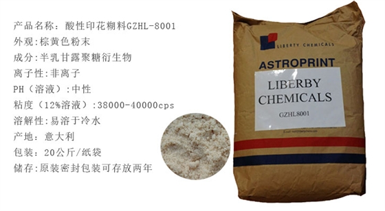 酸性印花(huā)糊料
