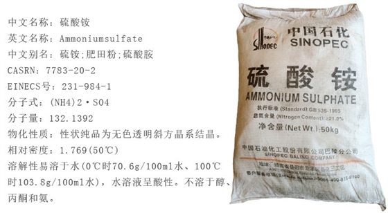 中國(guó)石化硫酸铵(an)
