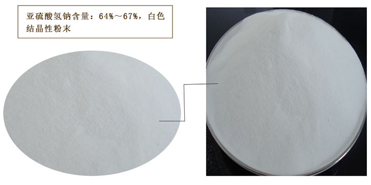 工業(yè)亞硫酸氫鈉