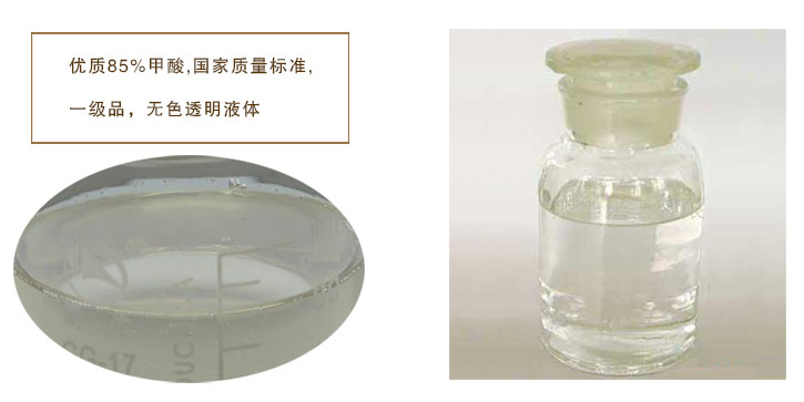 工(gōng)業甲酸(suan)