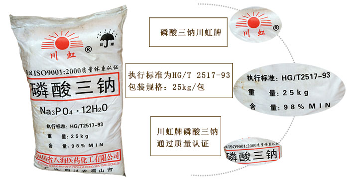 川(chuan)虹牌磷酸三(sān)鈉
