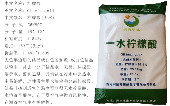 一(yi)水檸檬酸(suan)介紹
