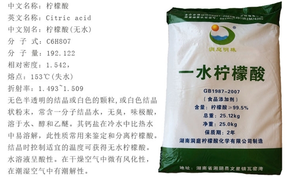 一(yī)水檸檬酸