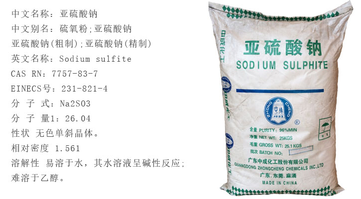 廣地(dì)亞硫酸鈉