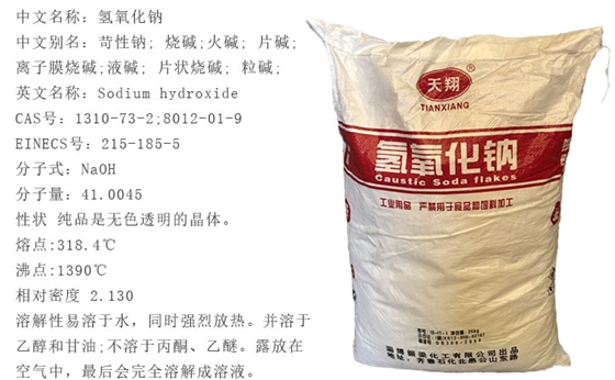 氫氧(yang)化鈉批發(fā)|工業級氫(qing)氧化鈉|氫(qing)氧化鈉價(jia)格 氫氧化(hua)鈉批發|工(gong)業級氫氧(yǎng)化鈉|氫氧(yǎng)化鈉價格(ge)