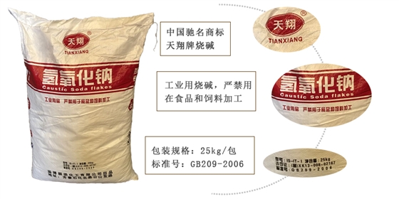 工業(ye)級氫氧化(hua)鈉 工業級(jí)氫氧化鈉(nà)