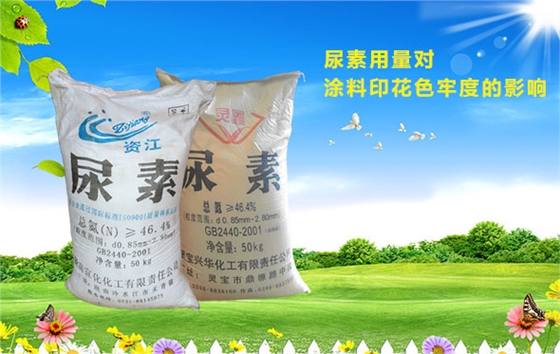 尿素用(yong)量對塗料印花(hua)色牢度的影響(xiang)