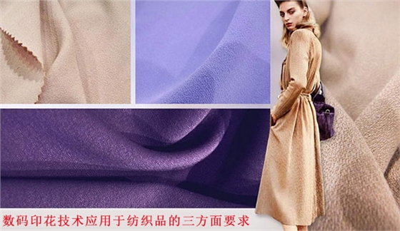 數(shù)碼印花技術應用(yong)于紡織品的三方(fang)面要求
