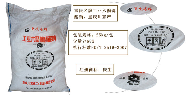 如(rú)何購買高品質(zhi)的工業六偏磷(lín)酸鈉?