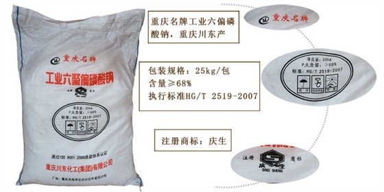 如何購買高品(pin)質的工業六偏(pian)磷酸鈉?