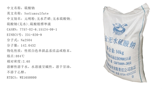 工業(ye)硫酸鈉(nà) 元明粉(fen)|元明粉(fěn)批發