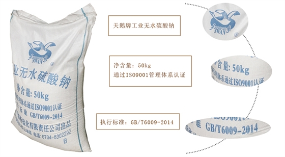 無水工(gong)業硫酸(suān)鈉 元明(ming)粉批發(fā)