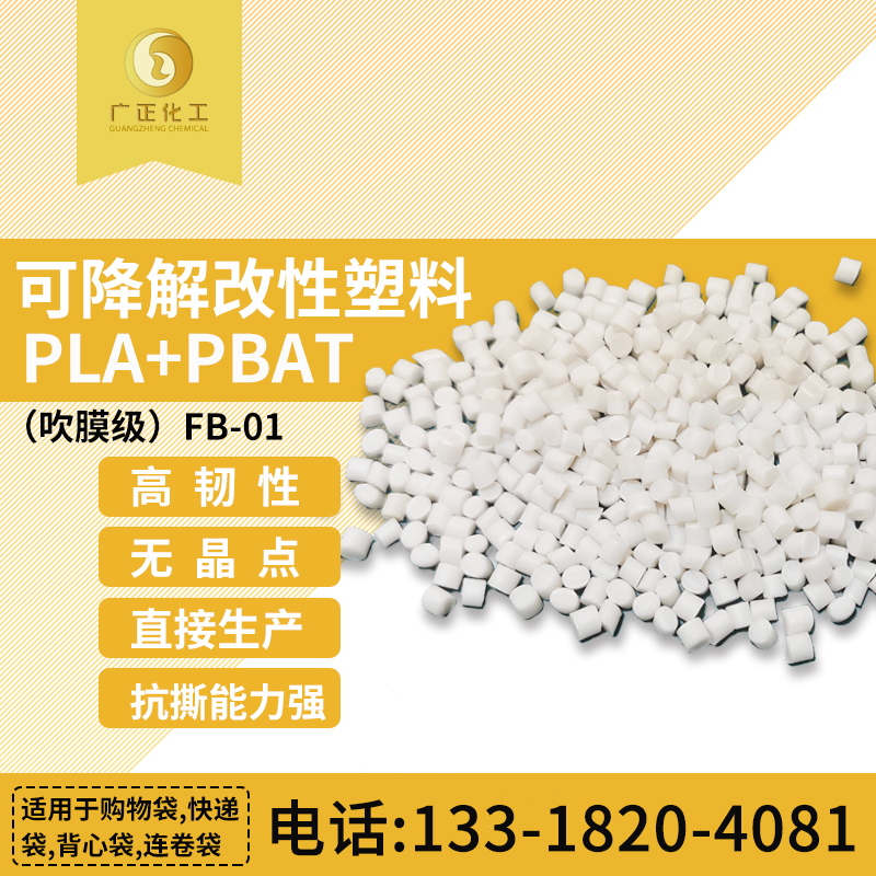 爲什(shí)麽推薦使用(yòng)PBAT+PLA來生産塑料(liào)袋呢?