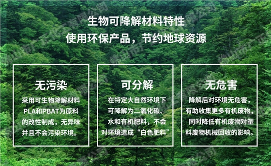 PBAT可降(jiàng)解材料制作(zuò)垃圾袋的優(you)點