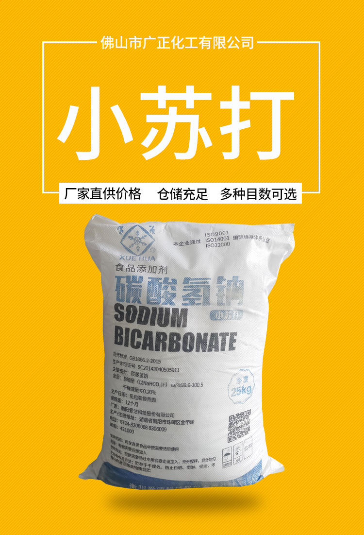 雪(xue)花牌食(shí)用小蘇(su)打