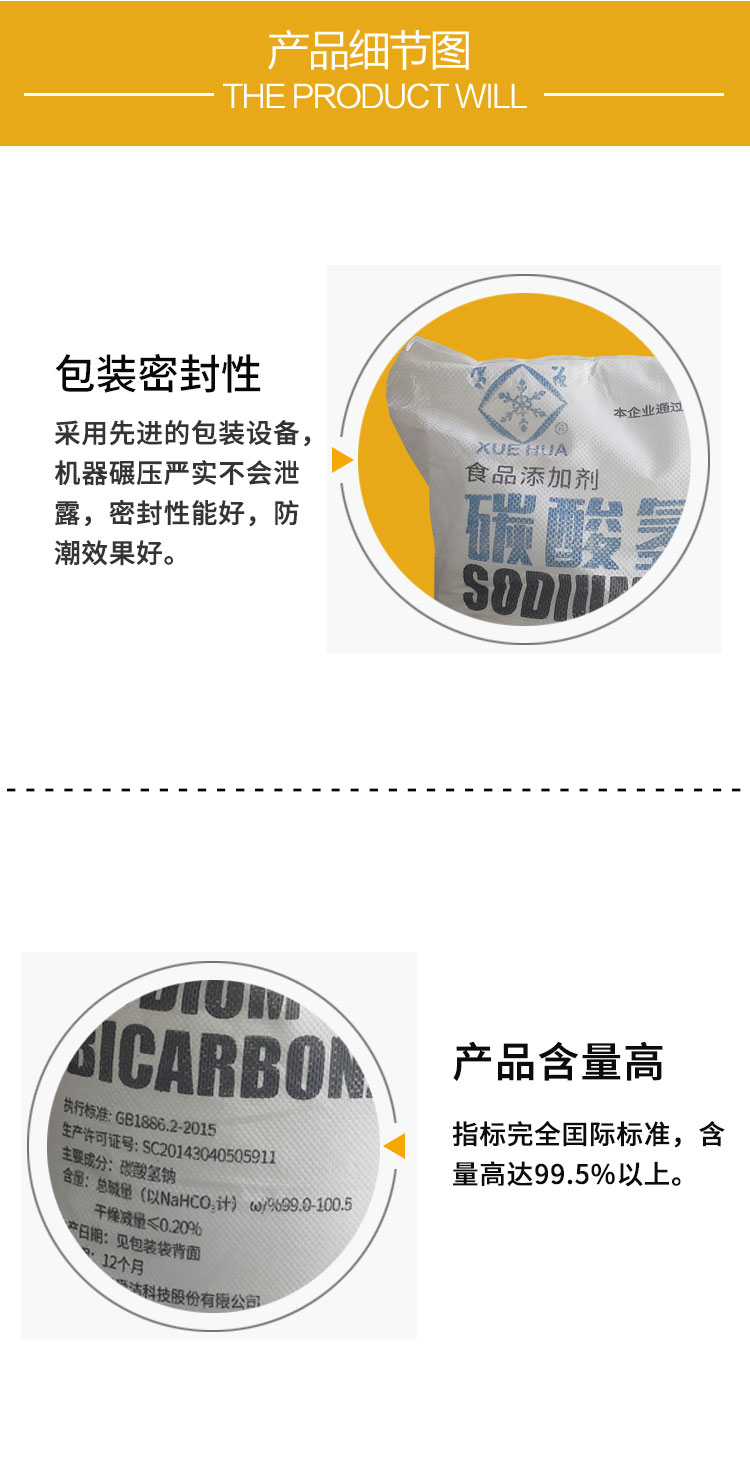 雪花(huā)牌食用(yòng)小蘇打(dǎ)