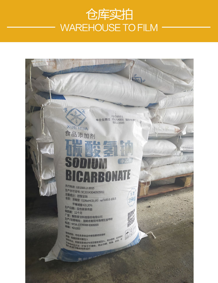 雪(xue)花牌食(shí)用小蘇(sū)打