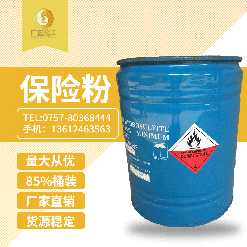 保(bao)險粉在(zài)混凝土(tǔ)的作用(yong)